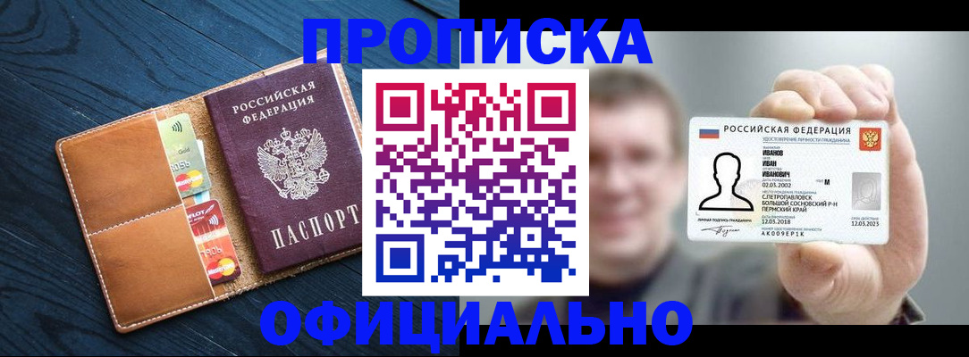 прописка от собственника в Новозыбкове