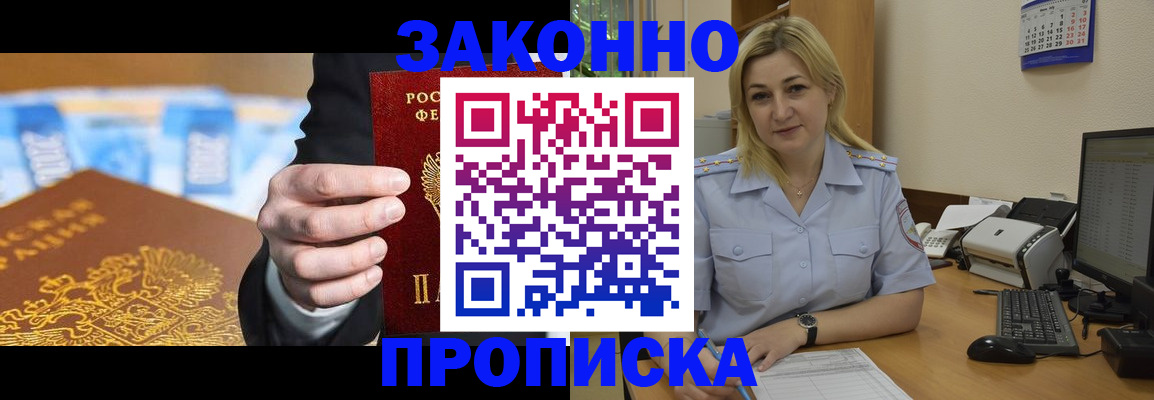 временная регистрация адрес в Новозыбкове