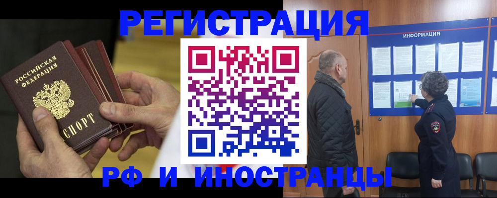 временная регистрация купить в Новозыбкове