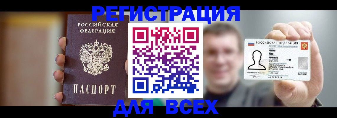 прописка паспорт в Новозыбкове