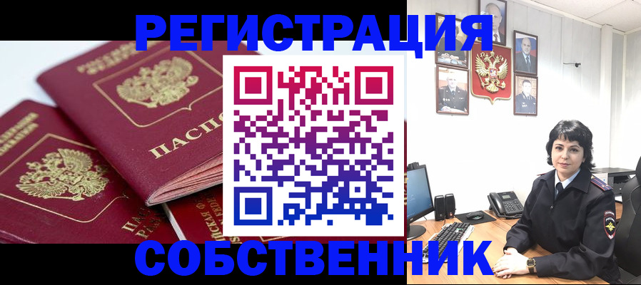 прописка иностранных граждан в Новозыбкове